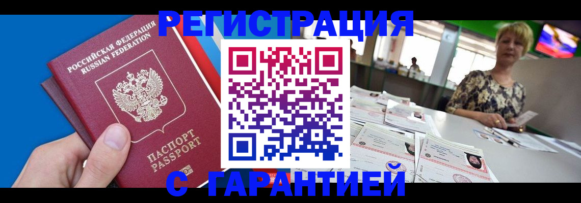 прописка для кредита в Арамили