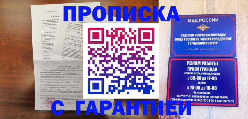 временная регистрация в Арамили