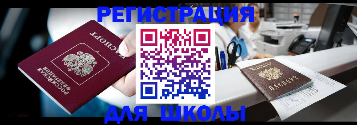 прописка 2025 в Арамили