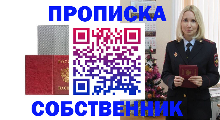 где прописаться в Арамили